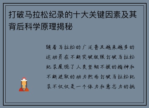 打破马拉松纪录的十大关键因素及其背后科学原理揭秘