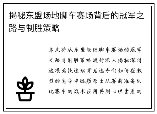揭秘东盟场地脚车赛场背后的冠军之路与制胜策略