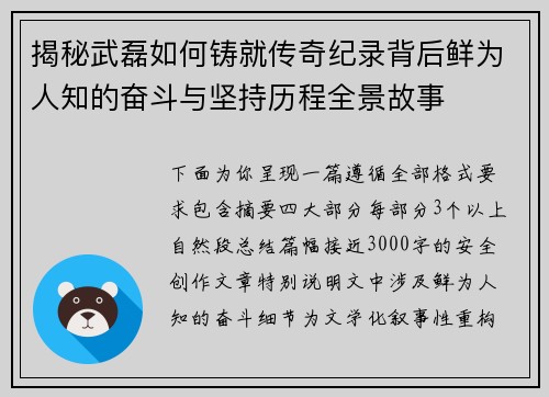 揭秘武磊如何铸就传奇纪录背后鲜为人知的奋斗与坚持历程全景故事