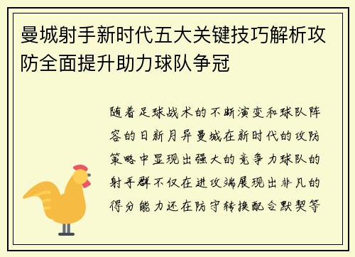 曼城射手新时代五大关键技巧解析攻防全面提升助力球队争冠