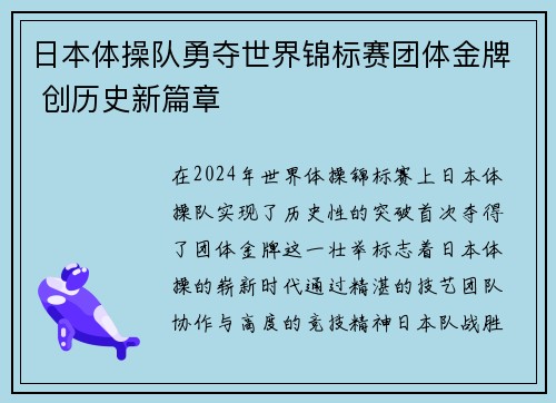 日本体操队勇夺世界锦标赛团体金牌 创历史新篇章