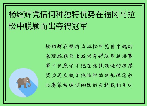 杨绍辉凭借何种独特优势在福冈马拉松中脱颖而出夺得冠军