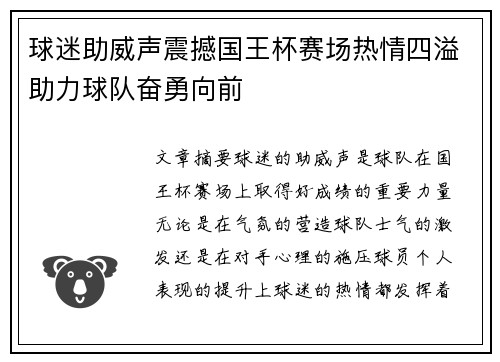 球迷助威声震撼国王杯赛场热情四溢助力球队奋勇向前