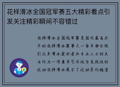 花样滑冰全国冠军赛五大精彩看点引发关注精彩瞬间不容错过
