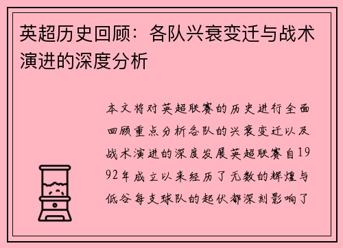 英超历史回顾：各队兴衰变迁与战术演进的深度分析